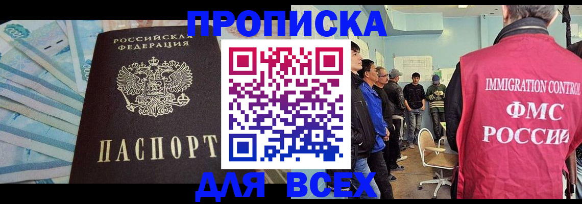 прописка штамп в Лагани