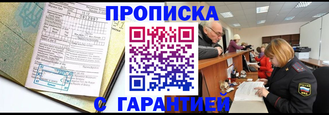 временная регистрация в Лагани